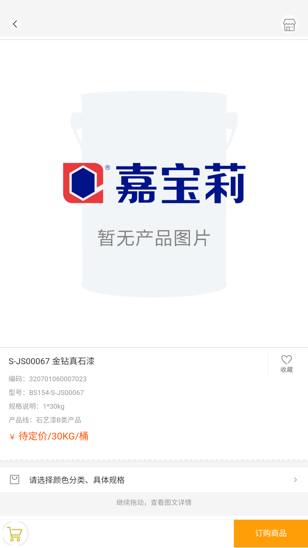 e嘉一站式_截图3