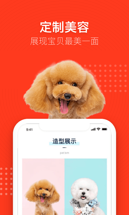 宠物家_截图1