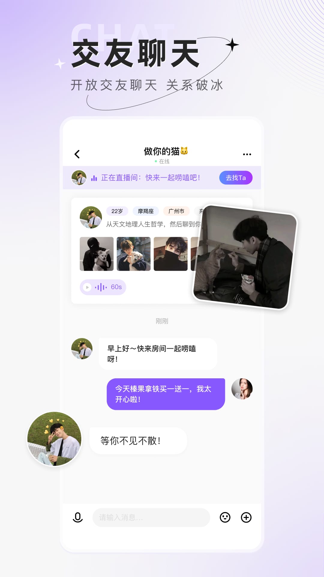 小陪伴语音_截图5