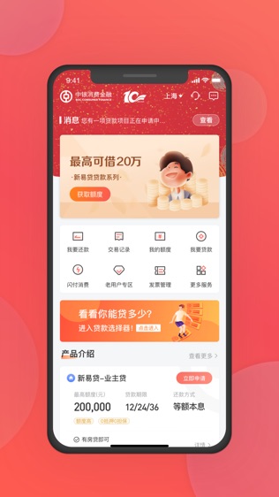 中银消费金融_截图1