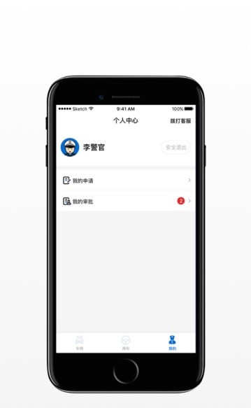 小灵狗警务通_截图2