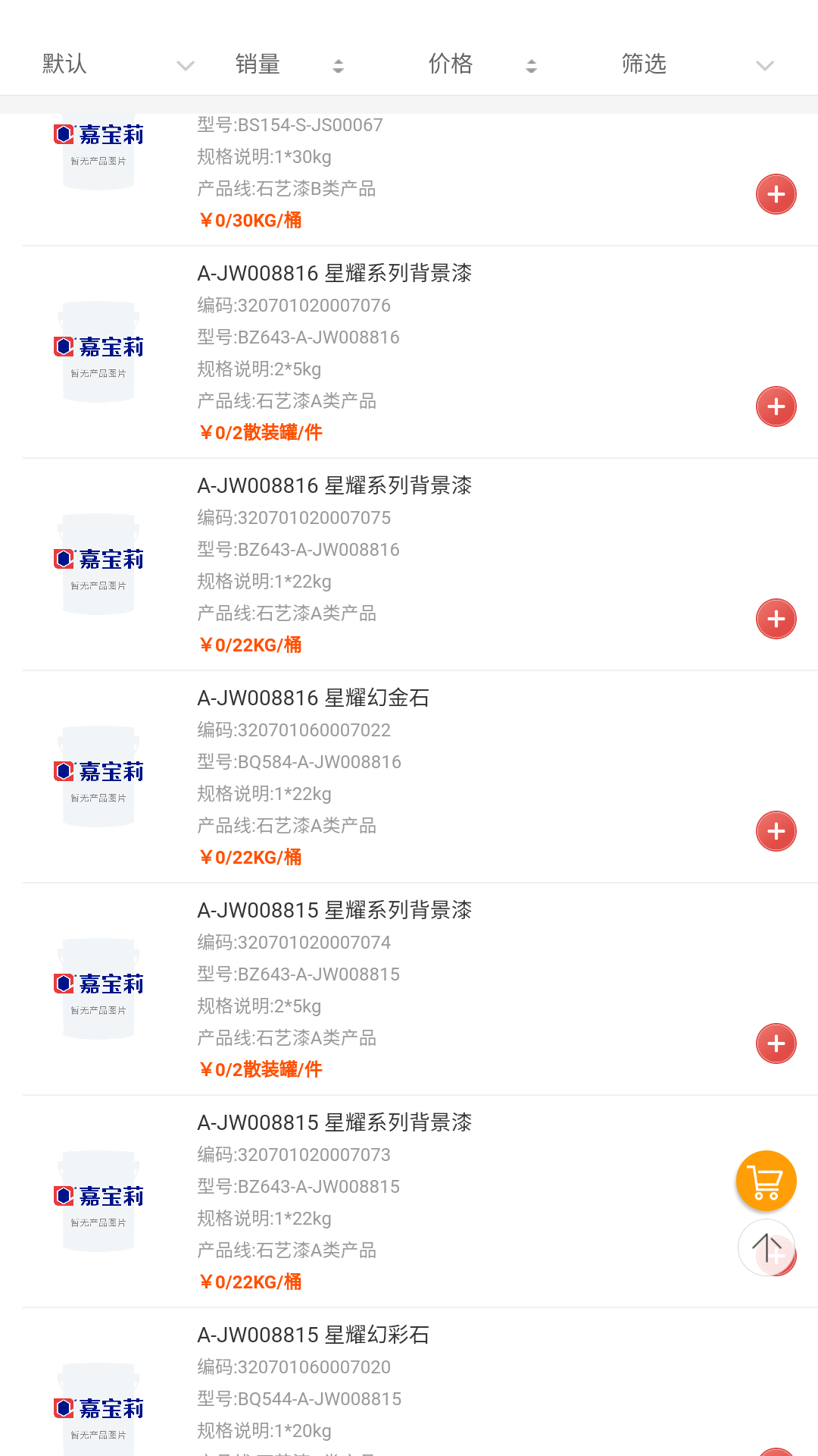 e嘉一站式_截图2