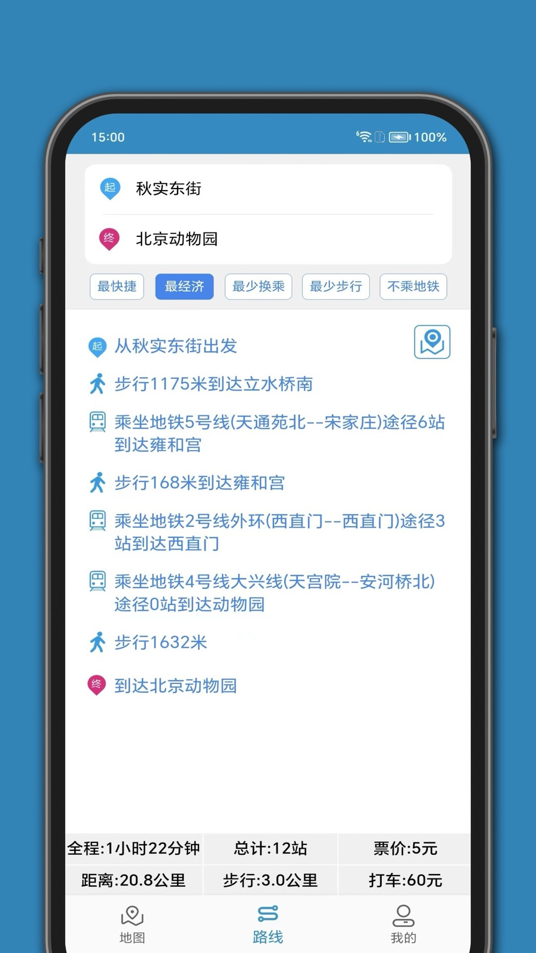 百斗公交_截图2