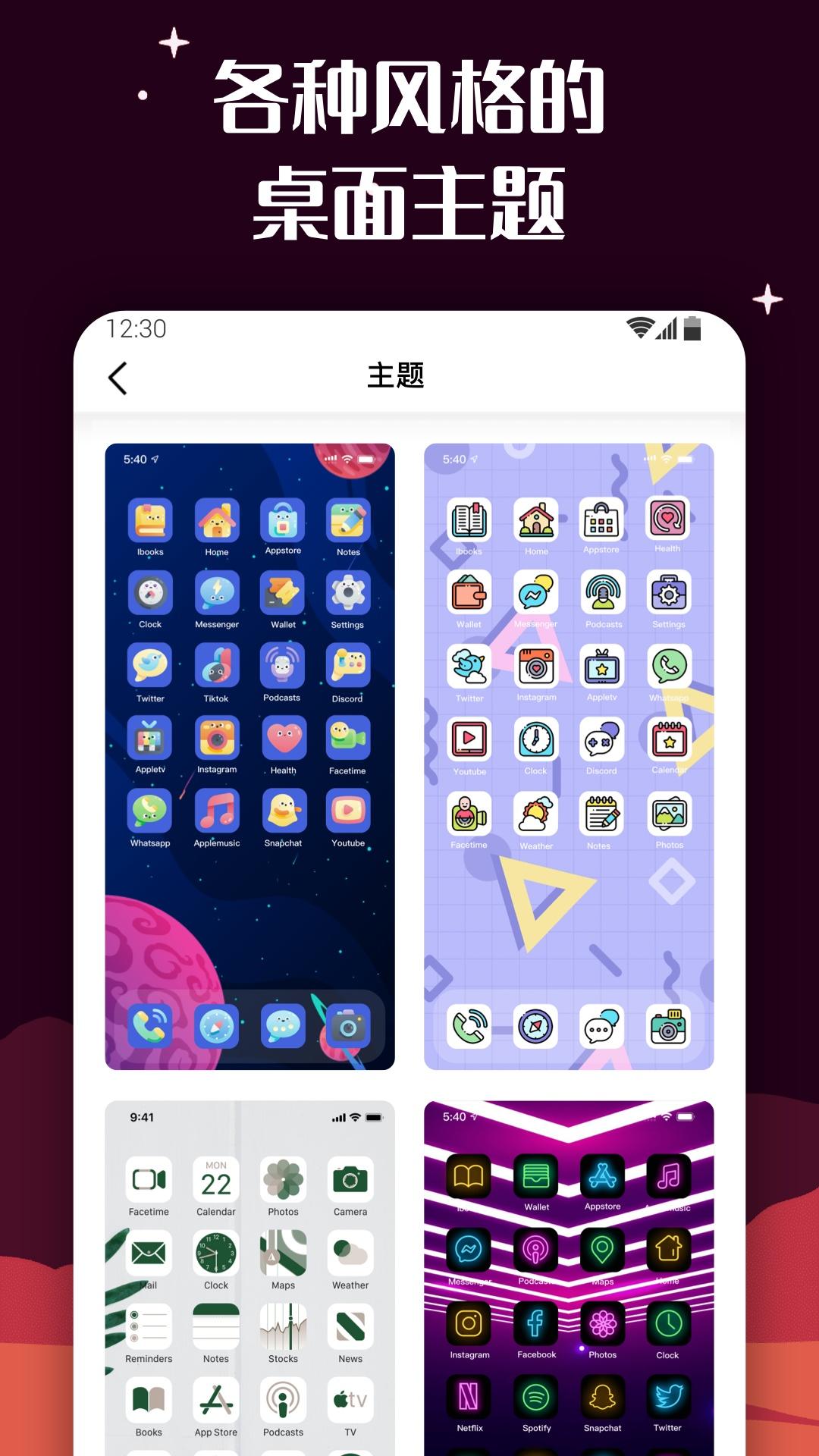 百变图标_截图1