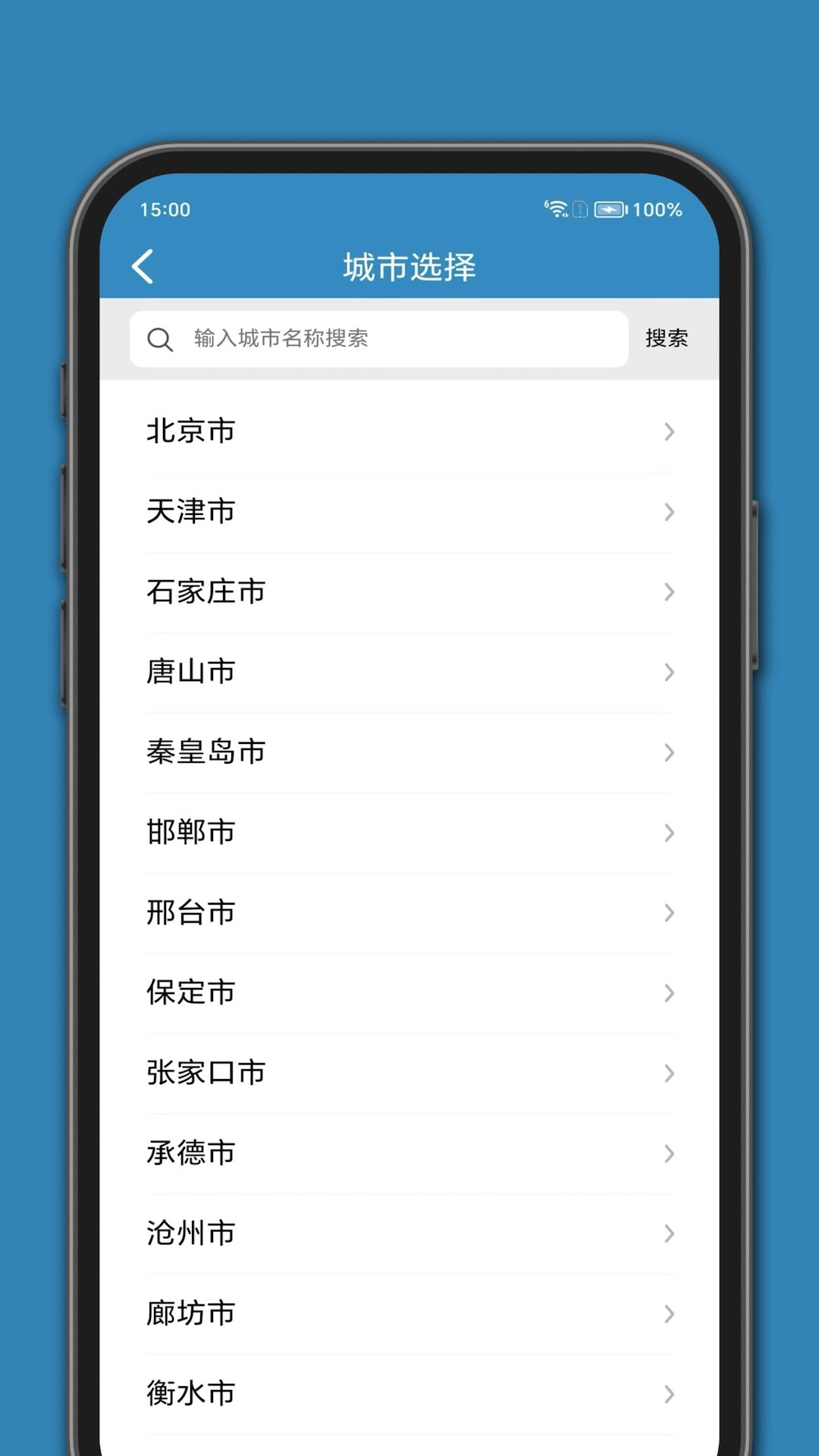 百斗公交_截图3