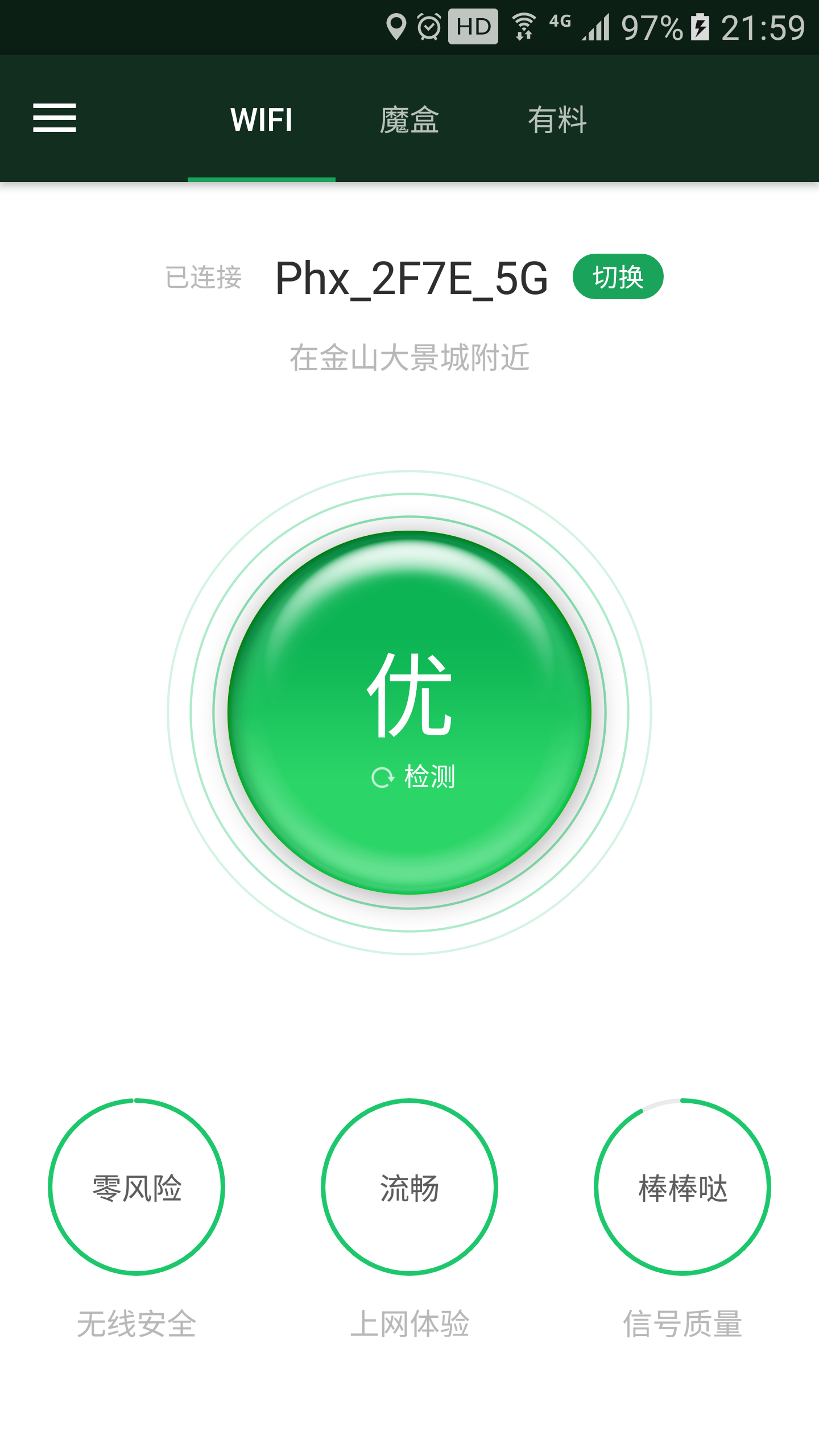 wifi魔盒_截图1