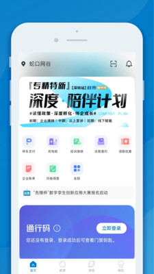 inpark招商蛇口_截图2