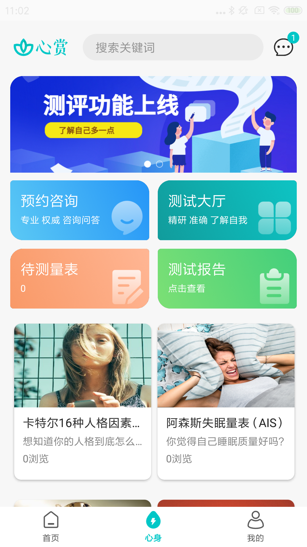 心赏_截图2