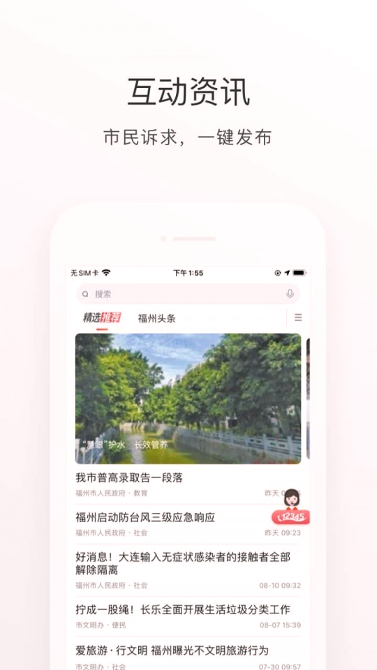 e福州_截图4