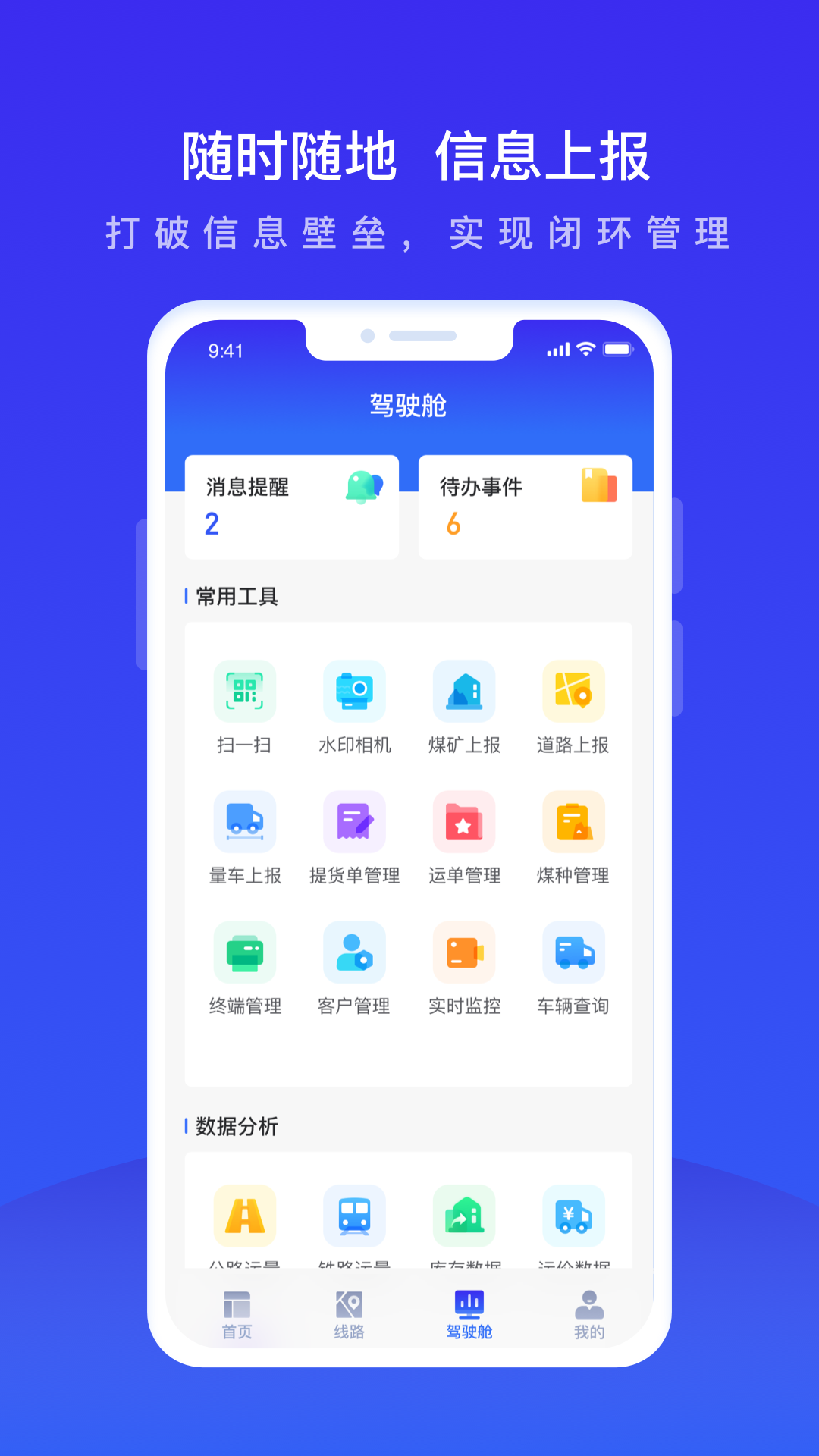 世德物流运营_截图4