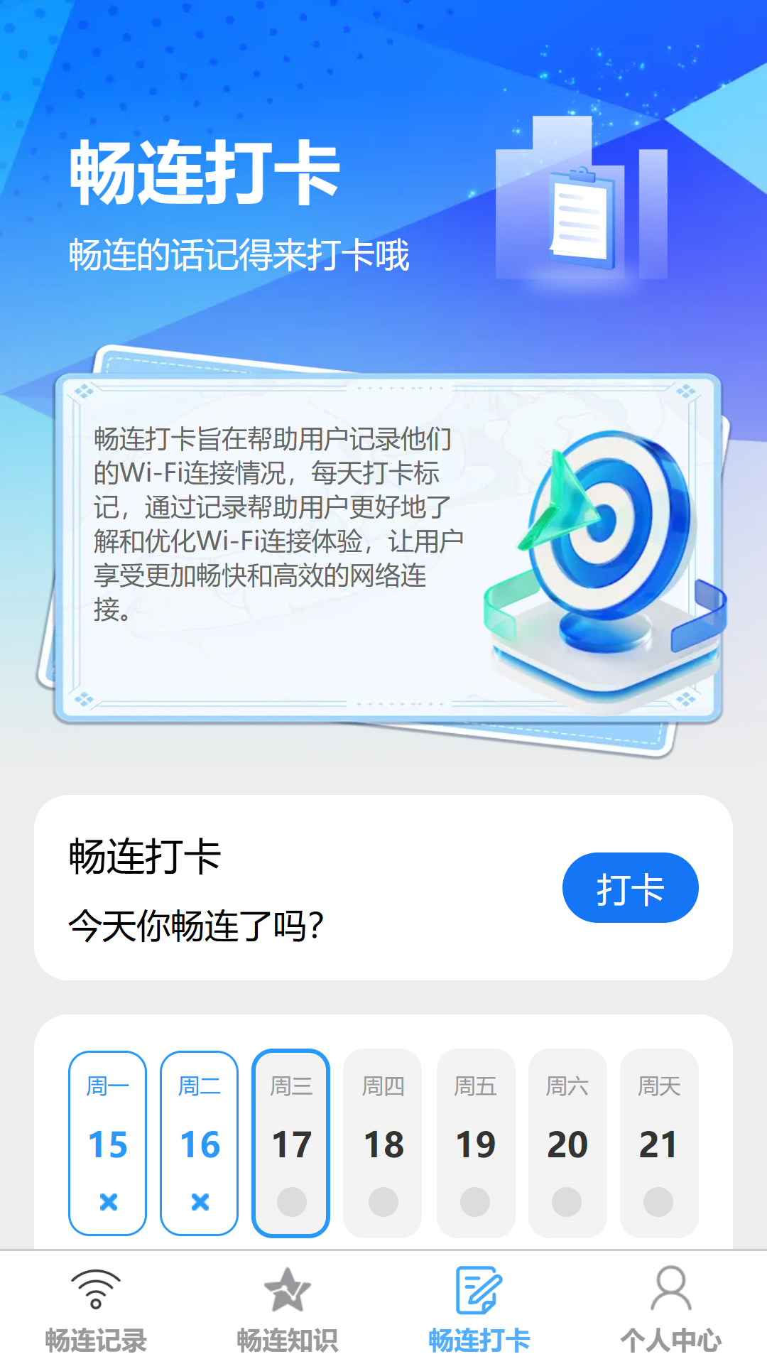 畅连无阻_截图3