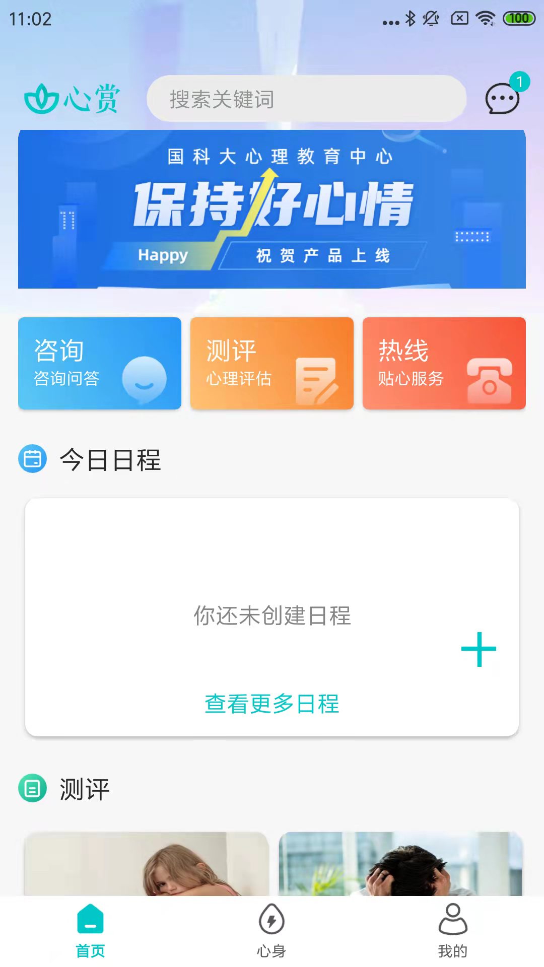 心赏_截图1