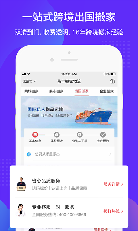 易丰搬家物流_截图1