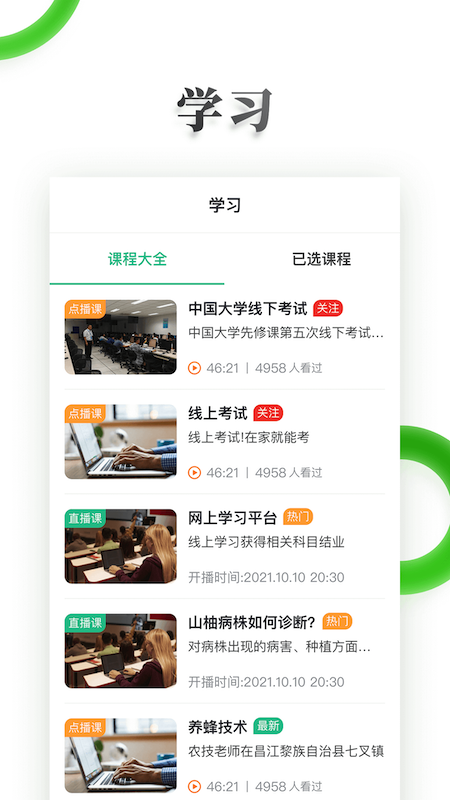 截图5