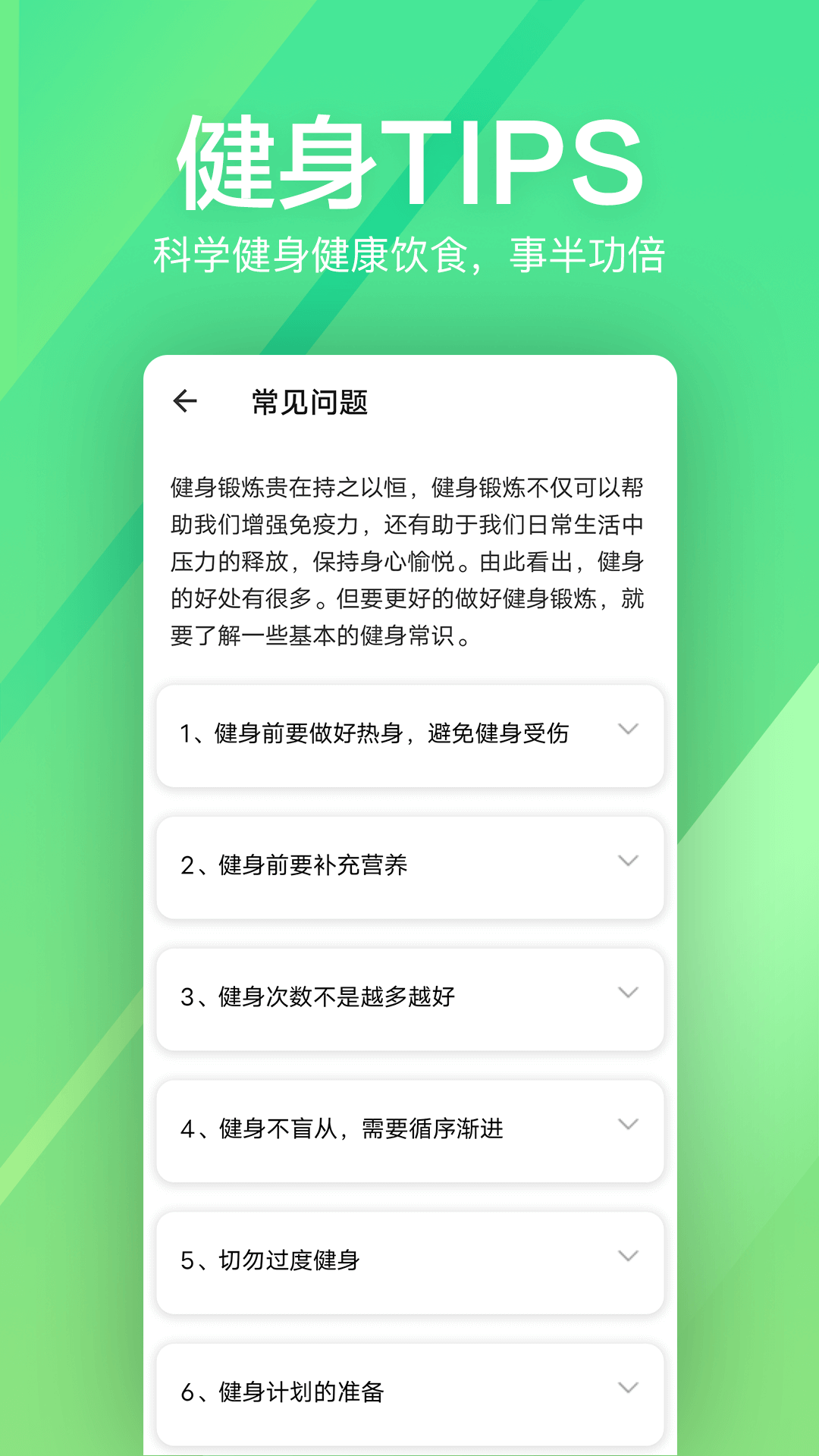 运动健身速成fit_截图5