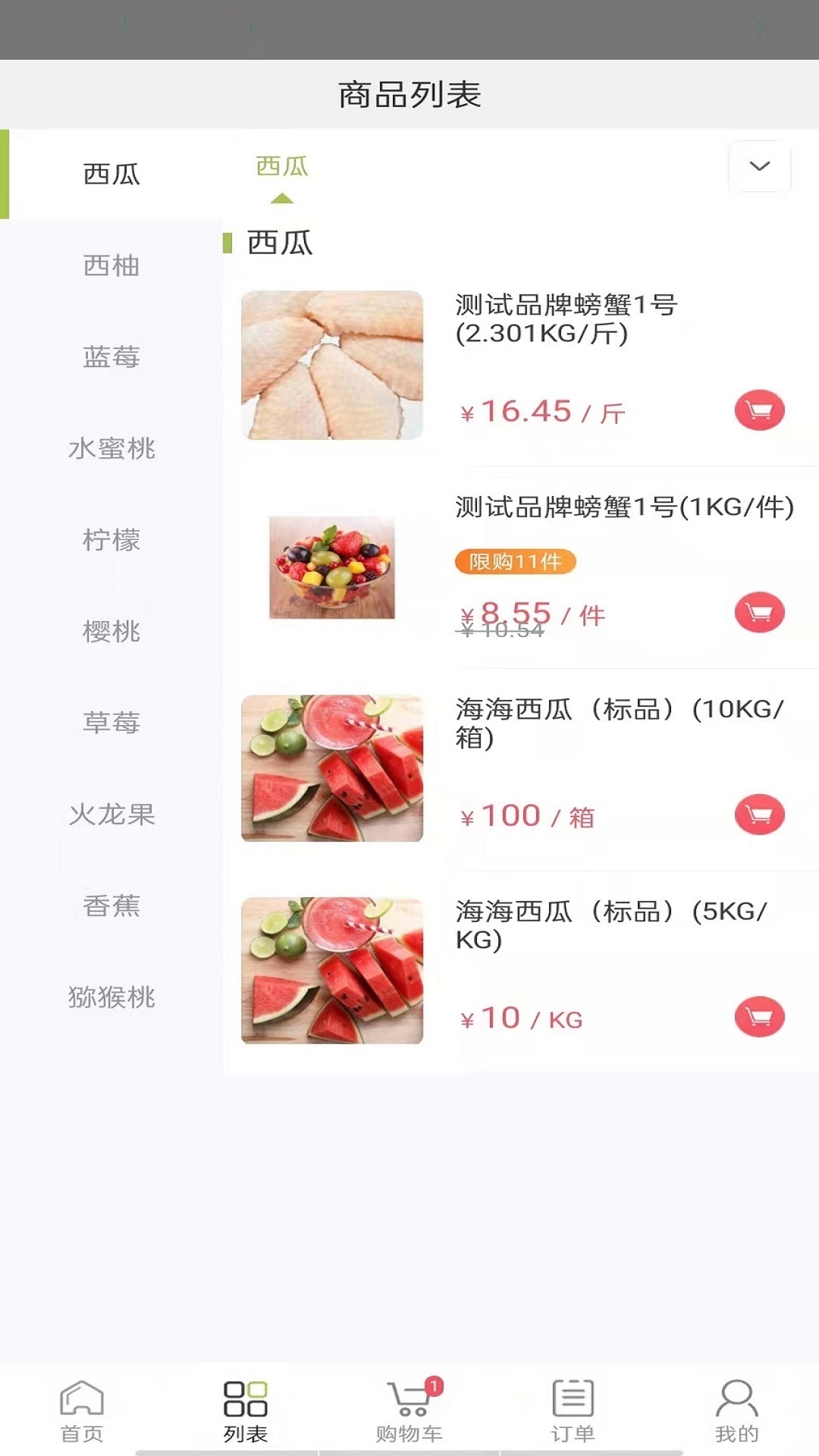 肉联网商城_截图2