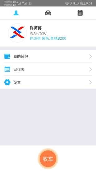 智能车企司机_截图2
