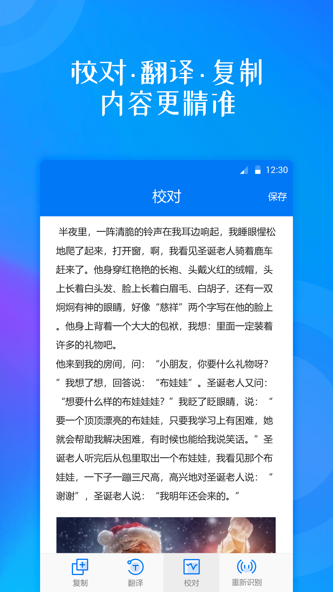 拍照翻译大师_截图1