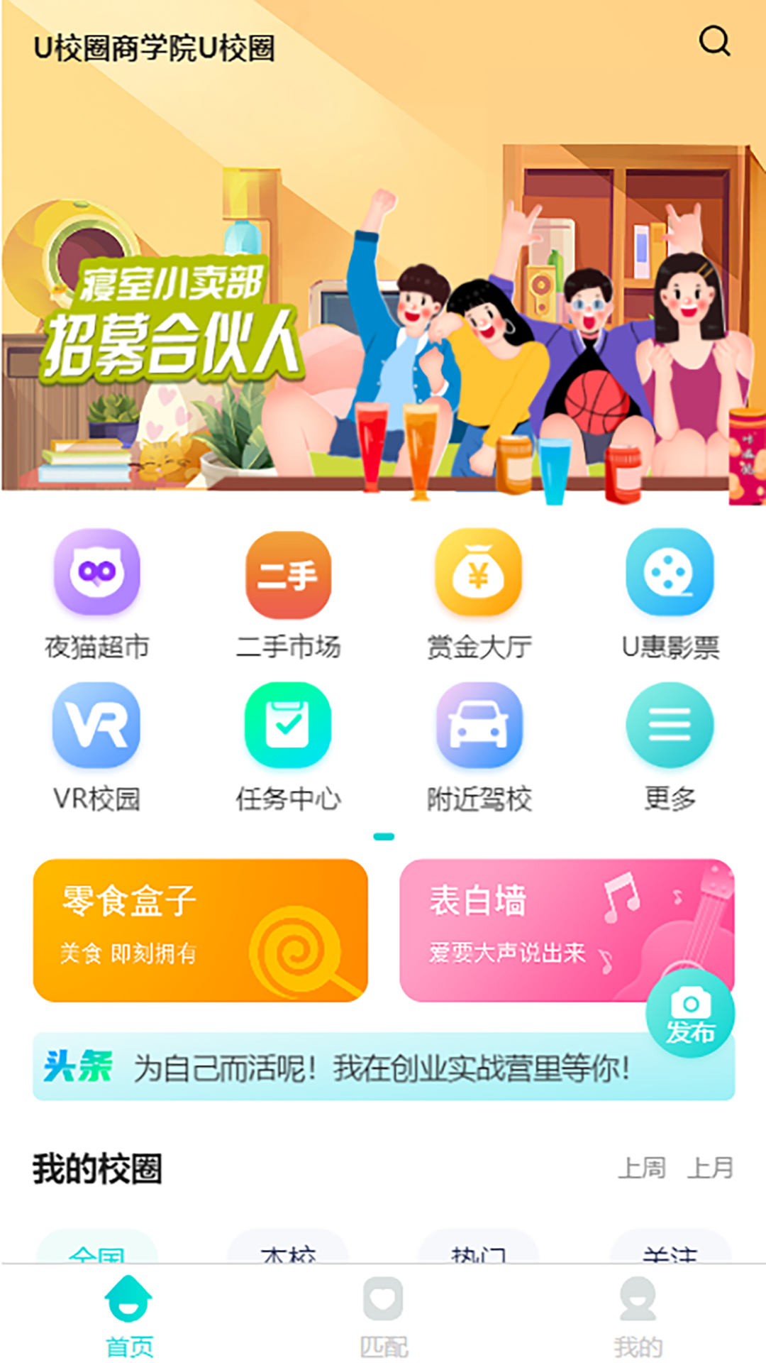 u校圈_截图1