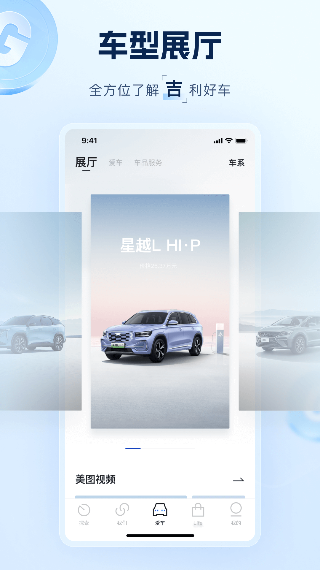 吉利汽车_截图5