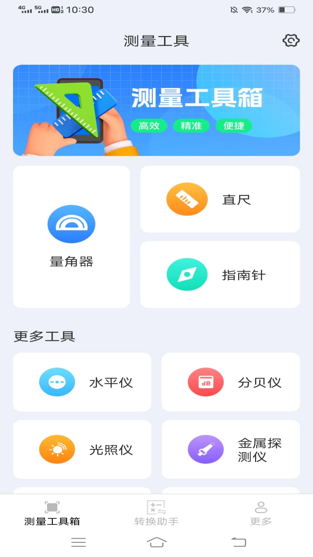 测量计数助手_截图1