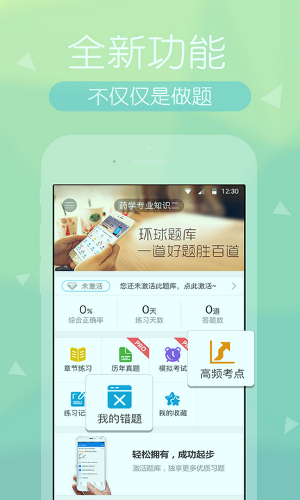 执业药师快题库_截图2