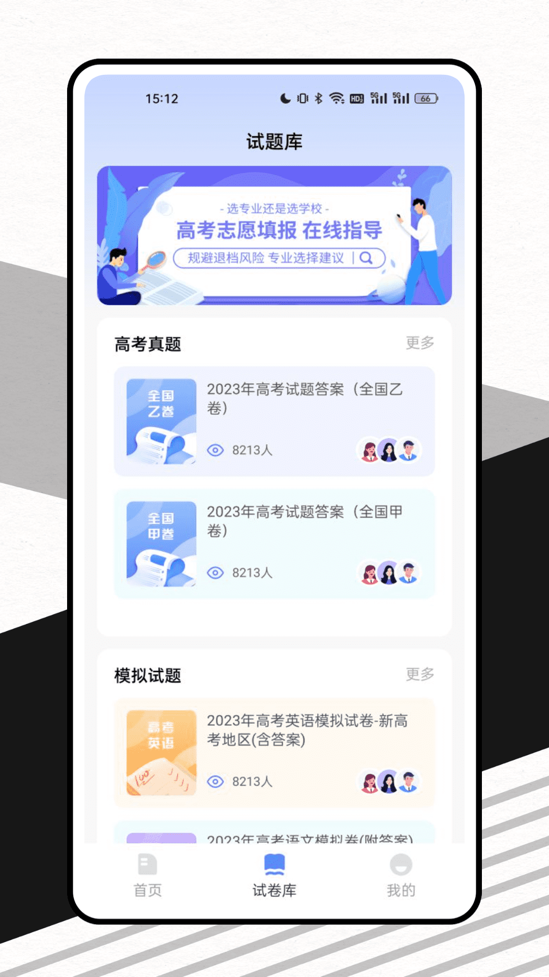 报考一起走_截图4