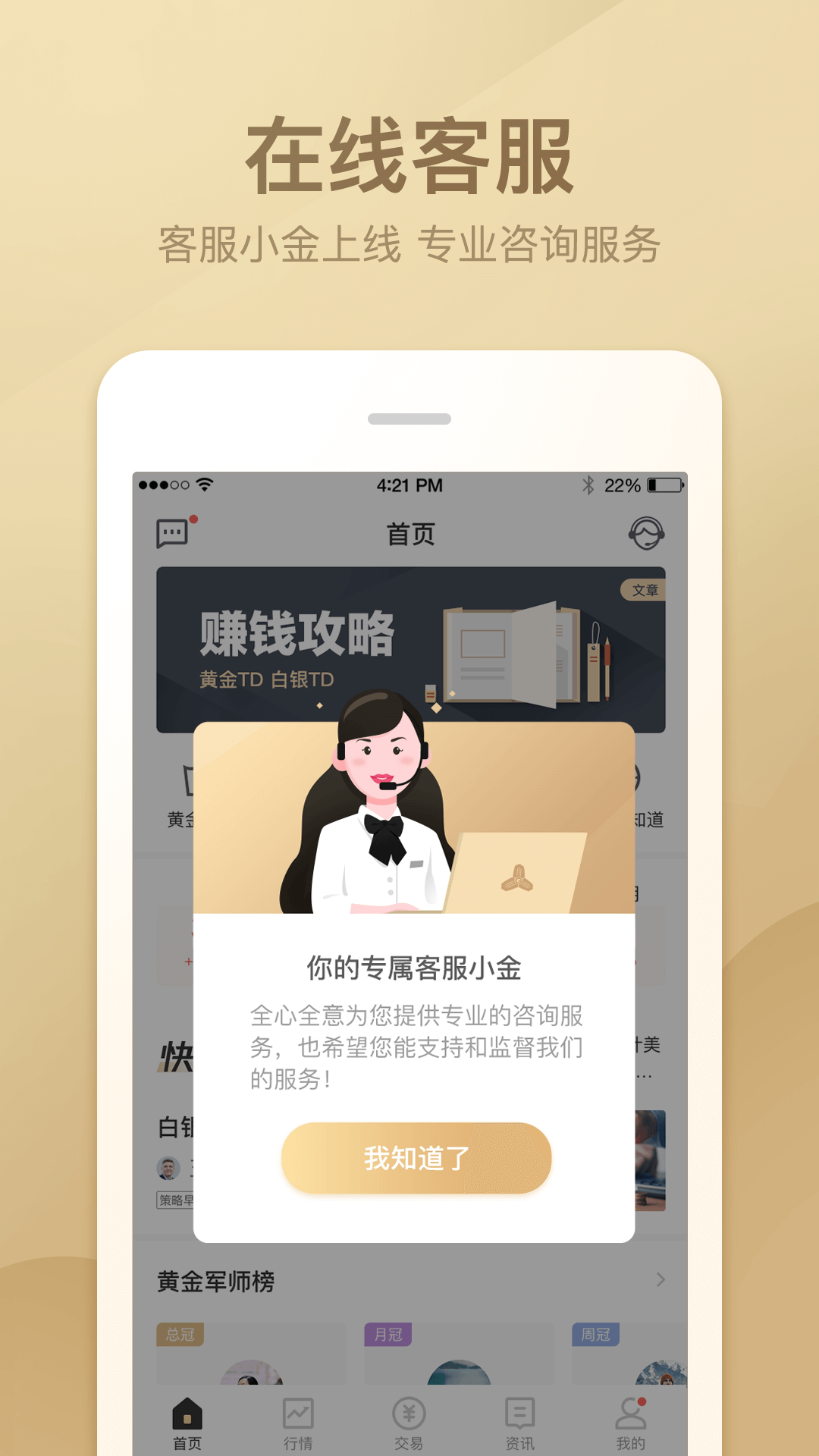 金赢在线_截图1