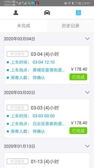 智能车企司机_截图3