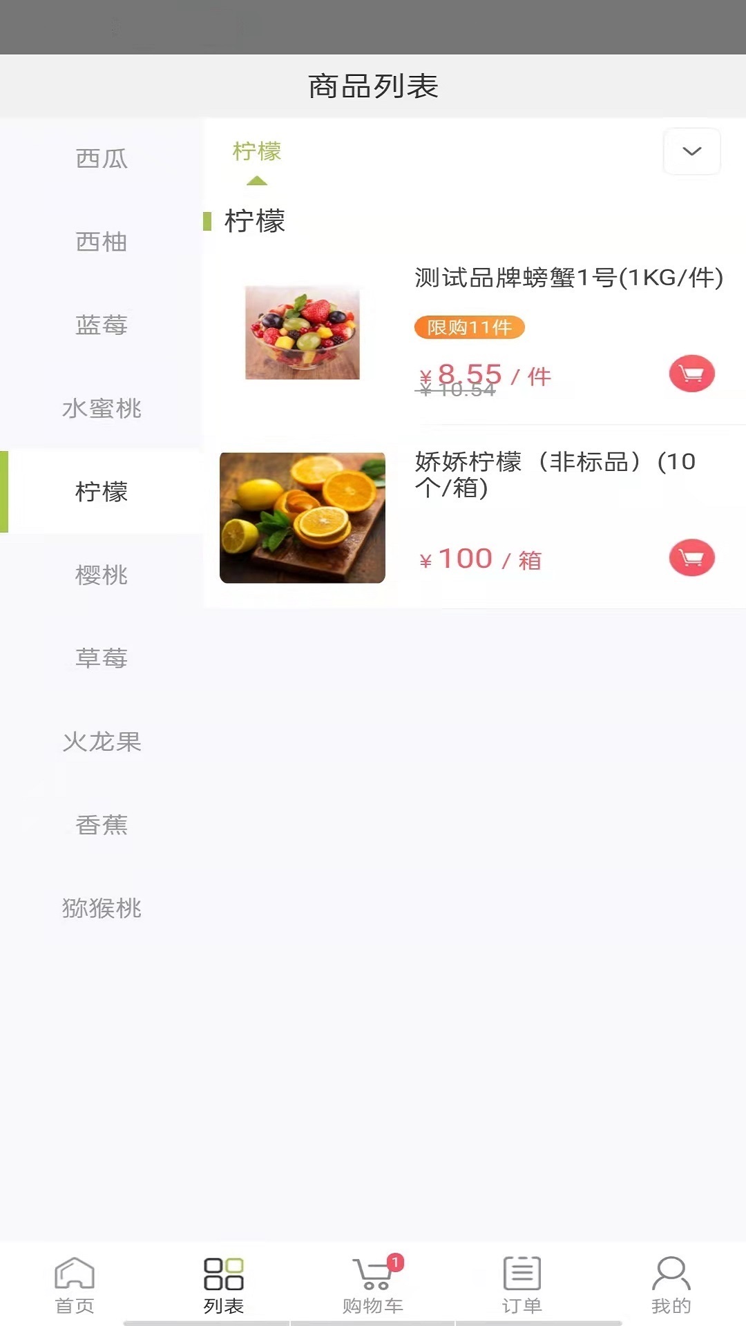 肉联网商城_截图1