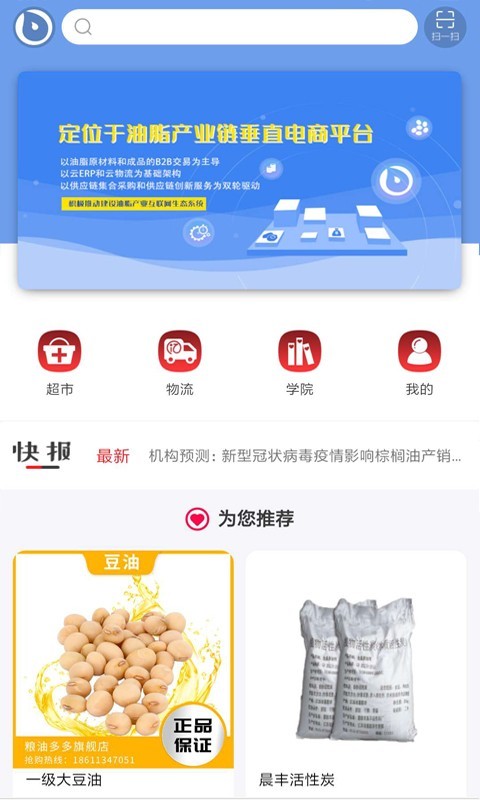 粮油多多_截图2