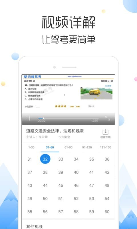 云峰驾考_截图4