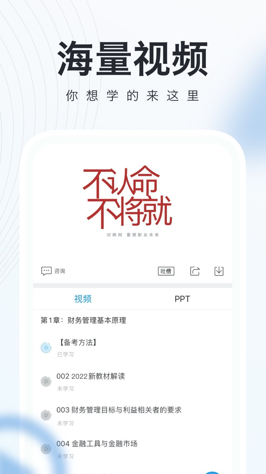 注册会计师随身学_截图4