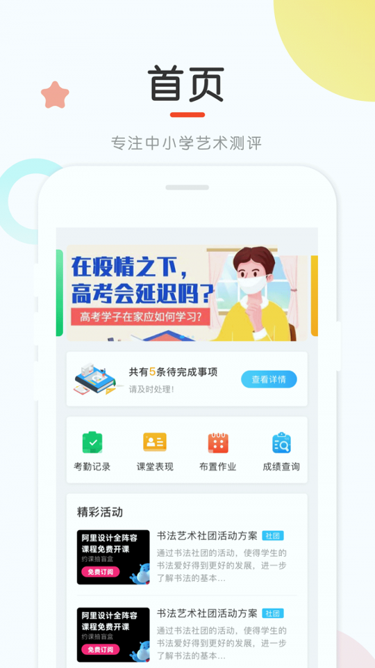 新知测评_截图2