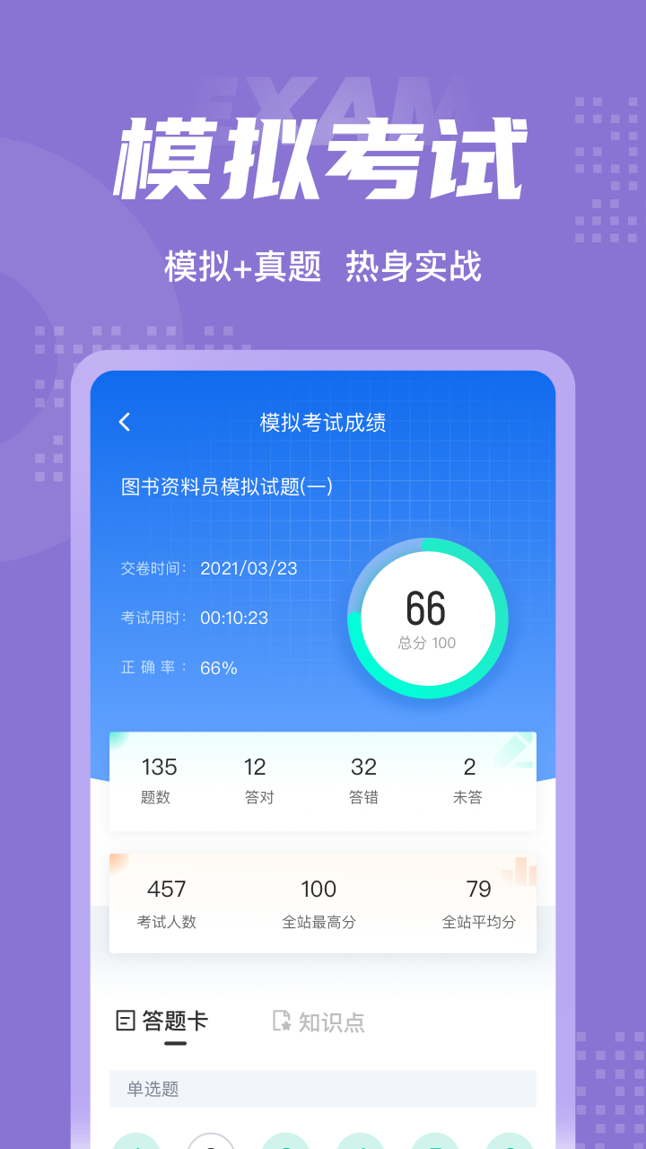 图书资料员聚题库_截图4