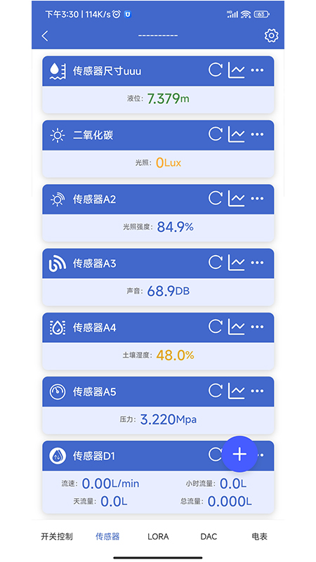 艾掌控_截图2