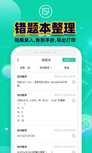 错题plus_截图2