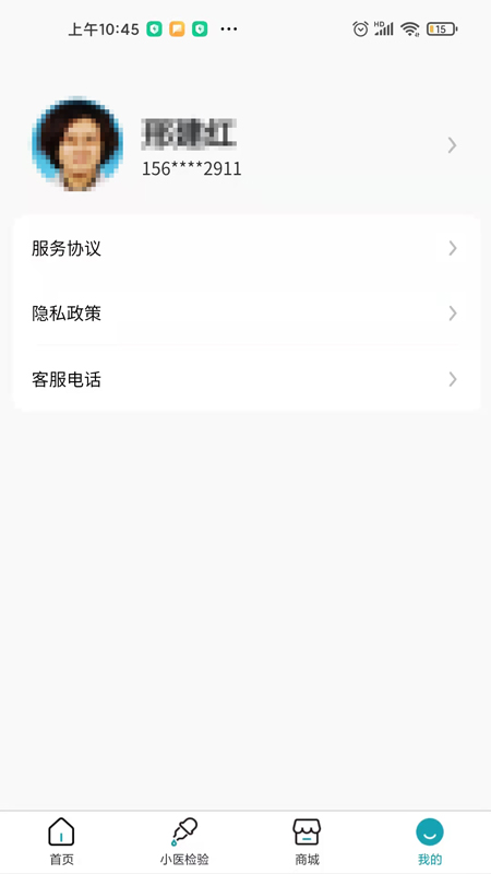 小医在线医生端_截图5