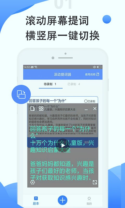 滚动提词器_截图3