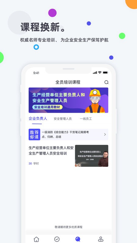 企业培训考试系统_截图3