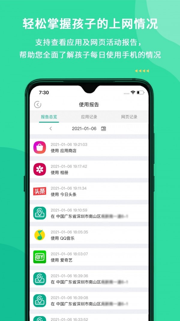 麦苗守护家长端_截图1