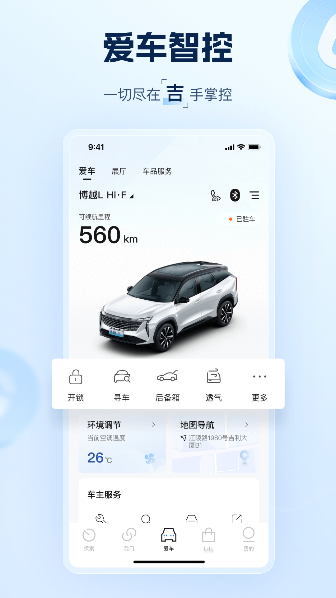 吉利汽车_截图4