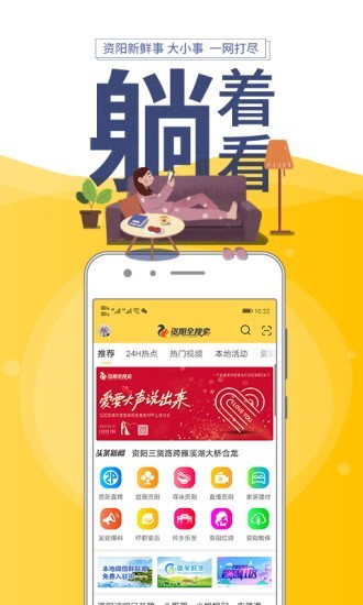 资阳全搜索_截图1