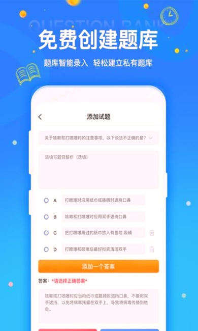 拍拍刷题_截图3