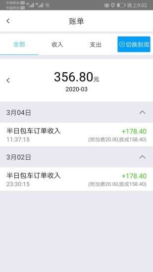 智能车企司机_截图5