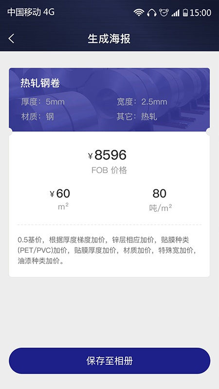 价格计算器_截图1