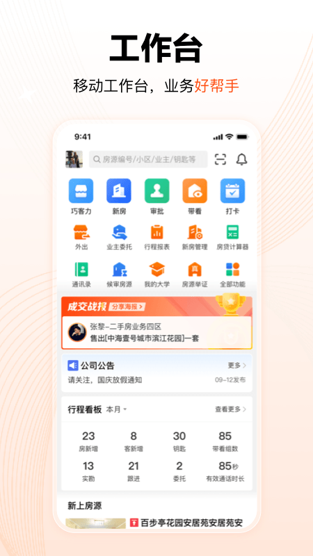 巧房_截图1