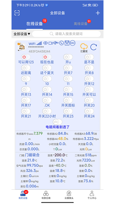 艾掌控_截图1