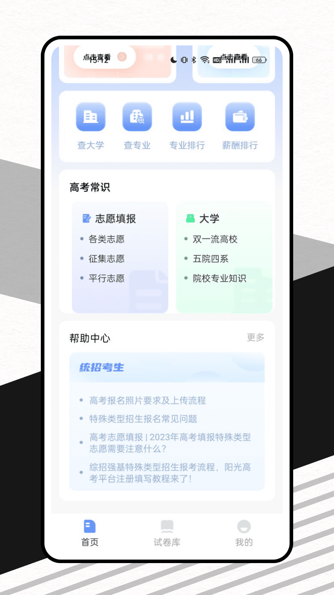 报考一起走_截图2