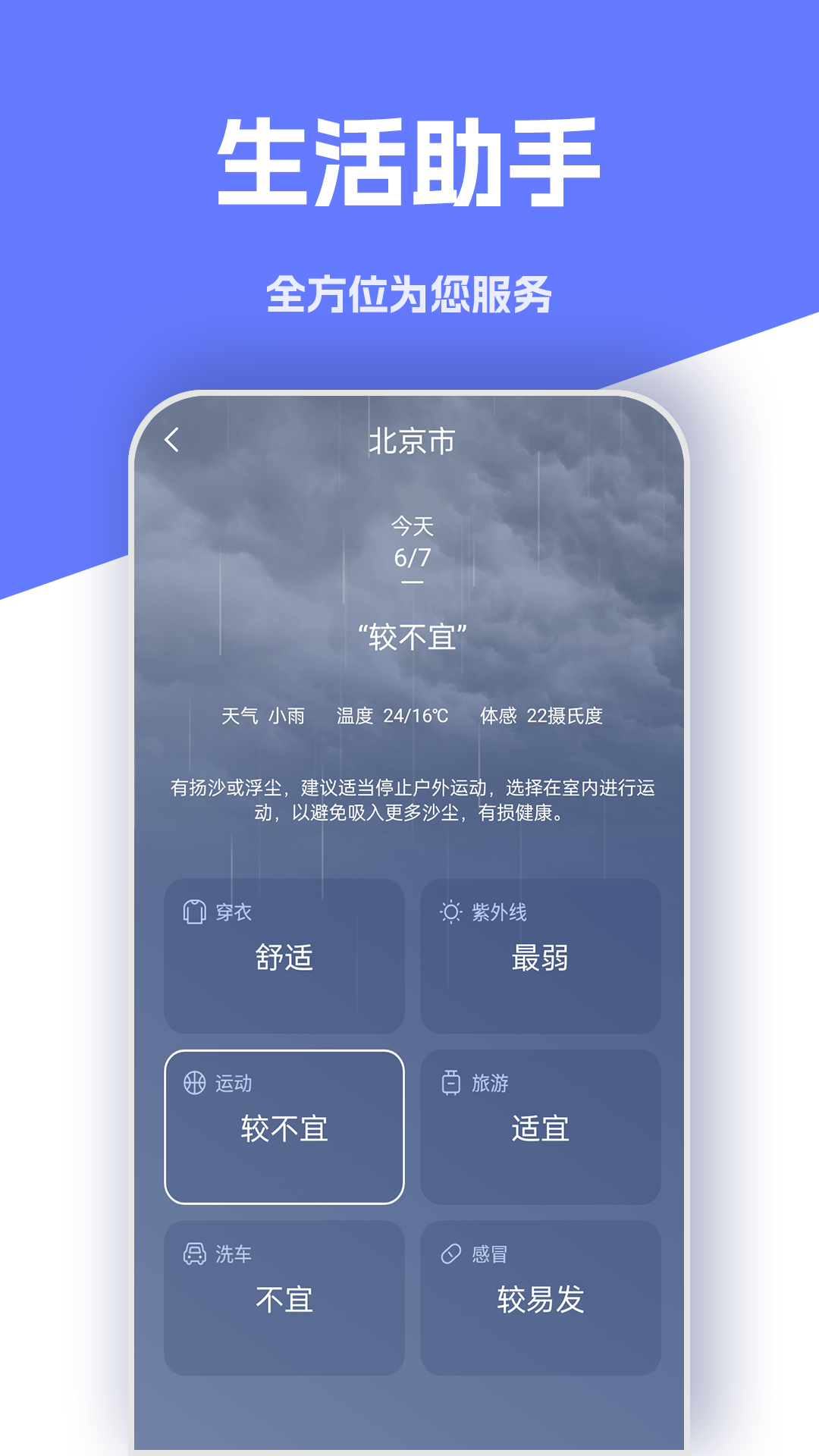 实时天气象预报_截图4